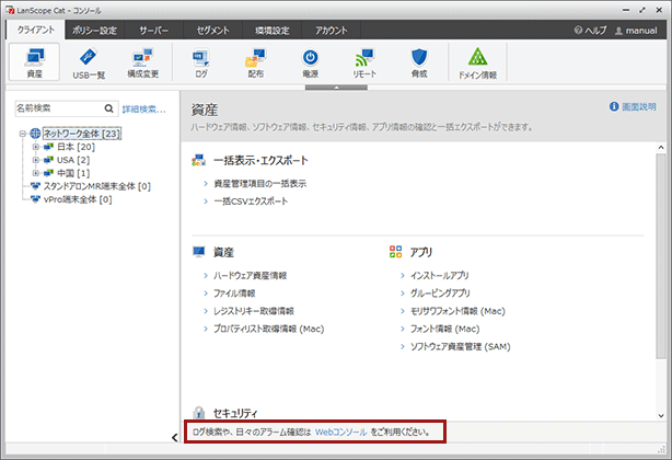 「資産」メニュー