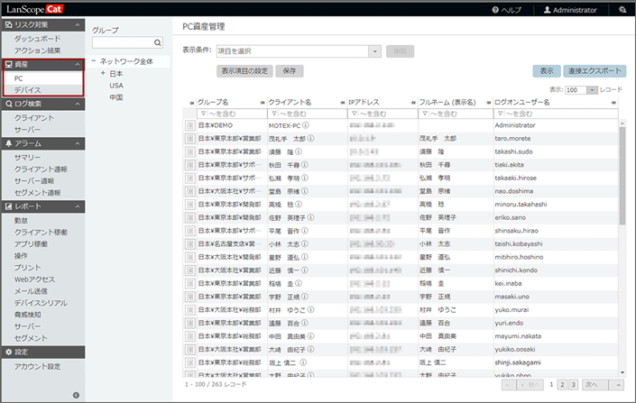 「PC資産管理」画面 「PC資産管理」画面