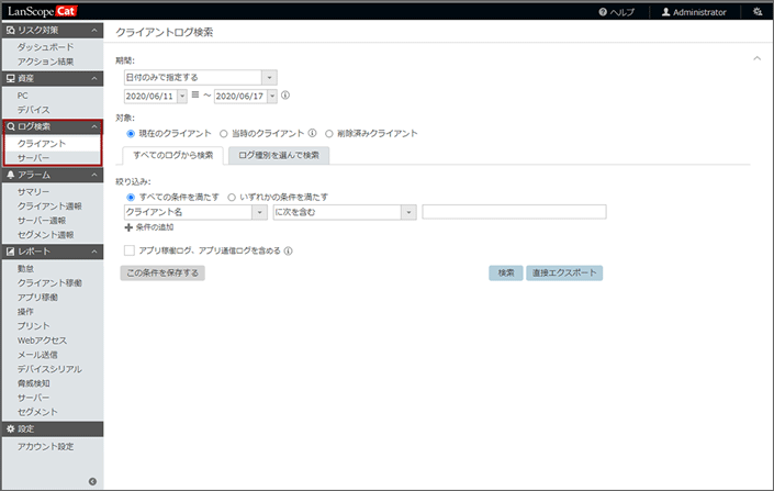 「クライアントログ検索」画面 「クライアントログ検索」画面
