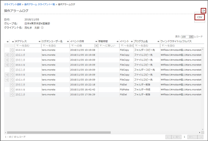 「操作アラームログ」画面