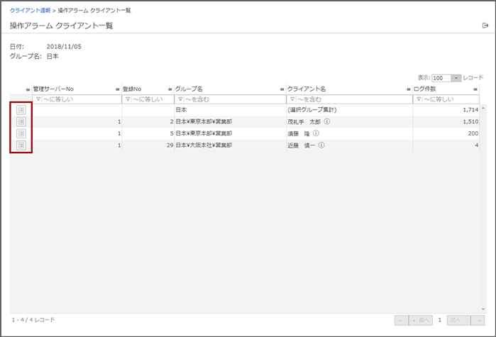 「操作アラーム クライアント一覧」画面 「操作アラーム クライアント一覧」画面