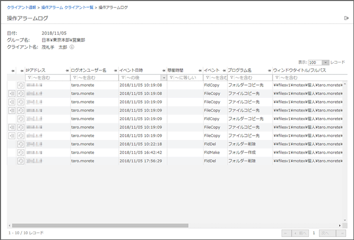 「操作アラームログ」画面 「操作アラームログ」画面