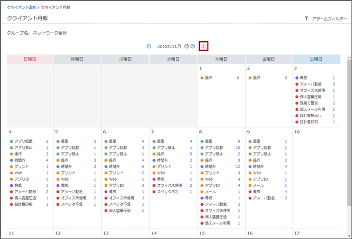 「クライアント月報」画面
