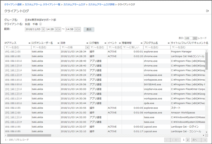 「クライアントログ」画面
