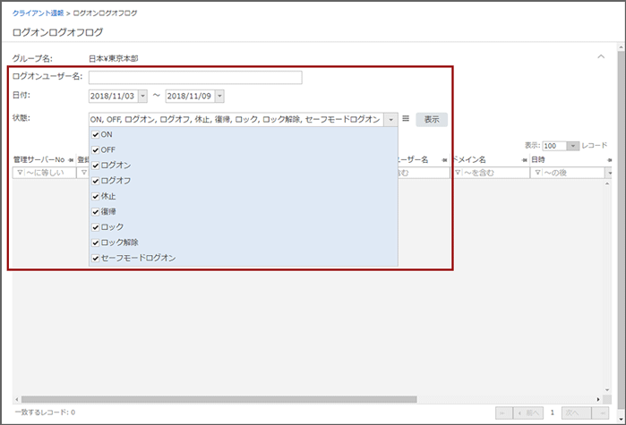 「ログオンログオフログ」画面