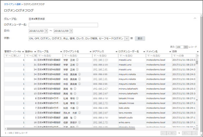 「ログオンログオフログ」画面