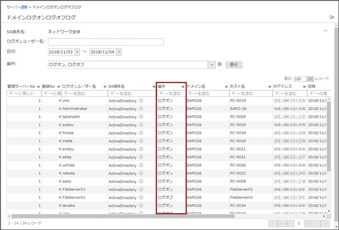 「ドメインログオンログオフログ」画面