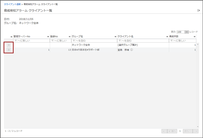 「脅威検知アラーム クライアント一覧」画面