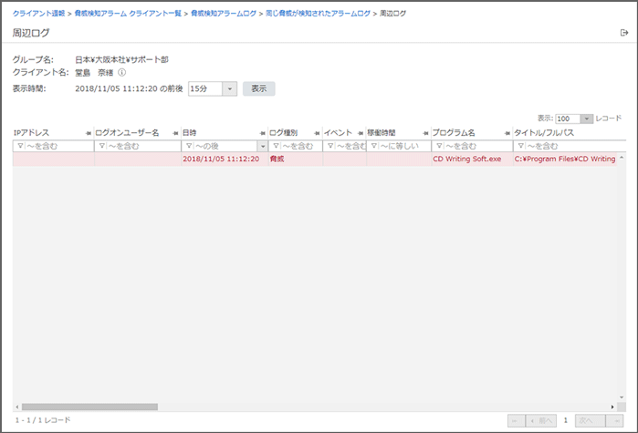 「周辺ログ」画面