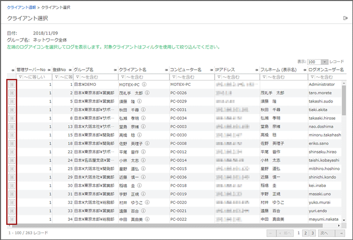 「クライアント選択」画面