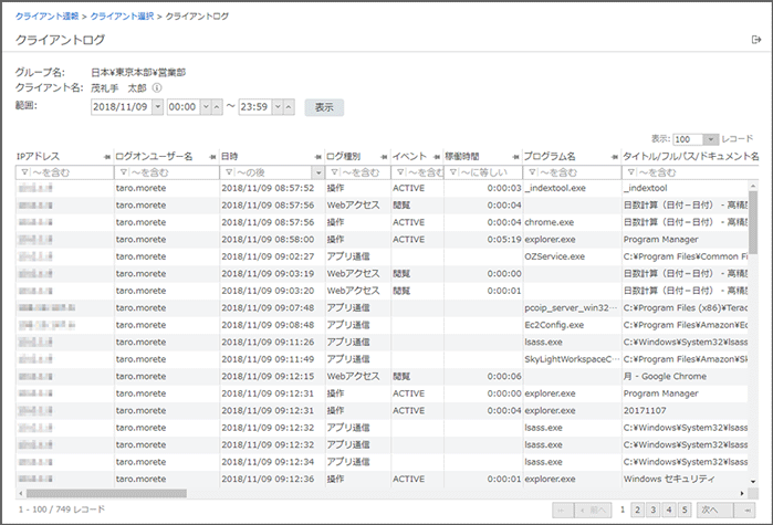 「クライアントログ」画面