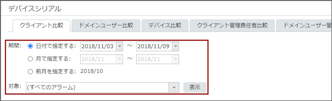 「デバイスシリアル クライアント比較」画面