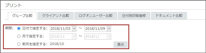 「プリント グループ比較」画面
