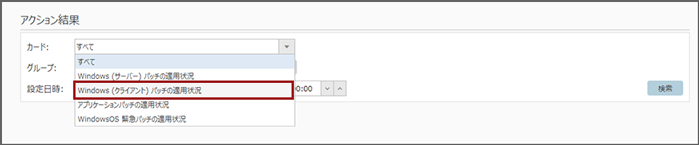 「アクション結果」画面