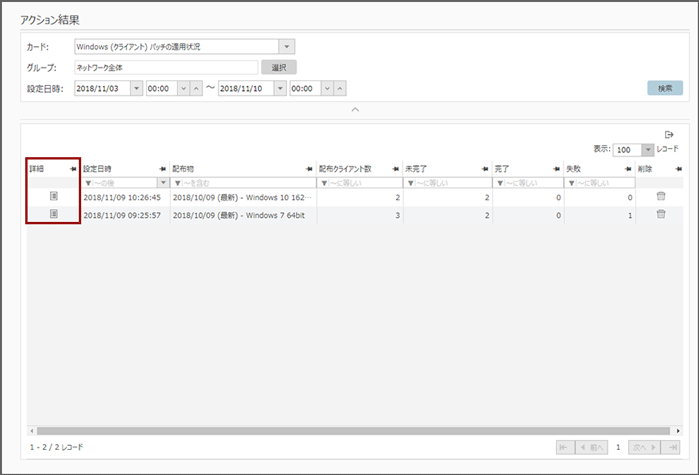 「アクション結果」画面