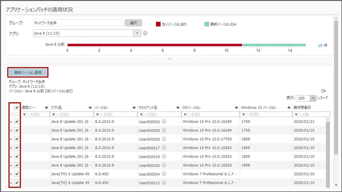 「アプリケーションパッチの適用状況」画面