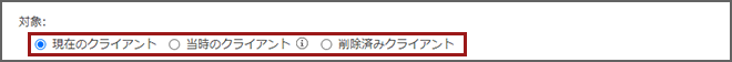 「クライアントログ検索」画面 「クライアントログ検索」画面