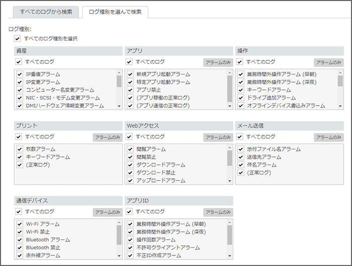 「クライアントログ検索」画面 「クライアントログ検索」画面