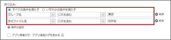 「クライアントログ検索」画面 「クライアントログ検索」画面