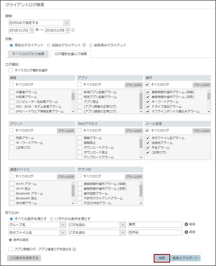 「クライアントログ検索」画面 「クライアントログ検索」画面