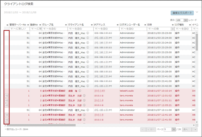 「クライアントログ検索」画面 「クライアントログ検索」画面