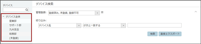 「デバイス検索」画面 「デバイス検索」画面