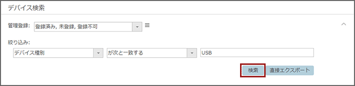 「デバイス検索」画面 「デバイス検索」画面