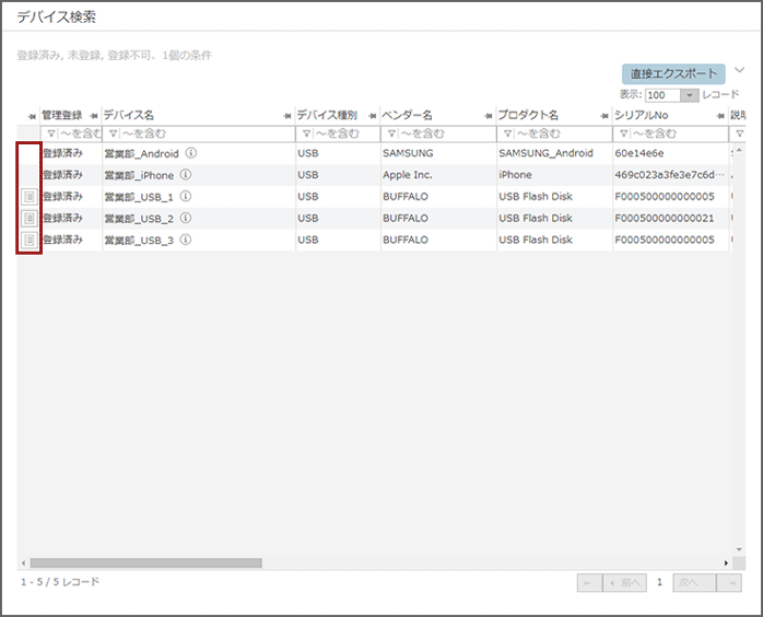 「デバイス検索」画面 「デバイス検索」画面