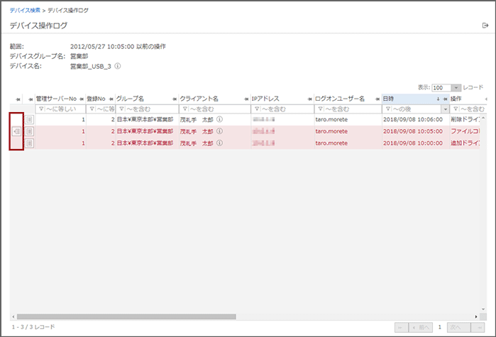 「デバイス操作ログ」画面 「デバイス操作ログ」画面
