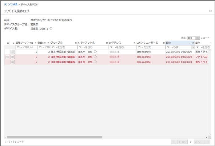 「デバイス操作ログ」画面 「デバイス操作ログ」画面