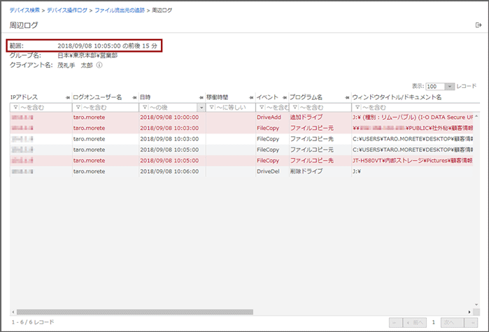 「周辺ログ」画面 「周辺ログ」画面