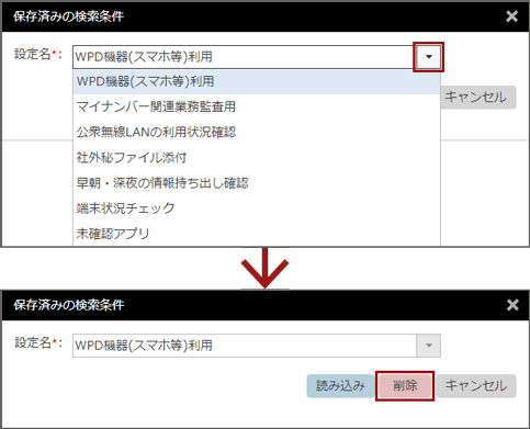 「保存済みの検索条件」ウィンドウ