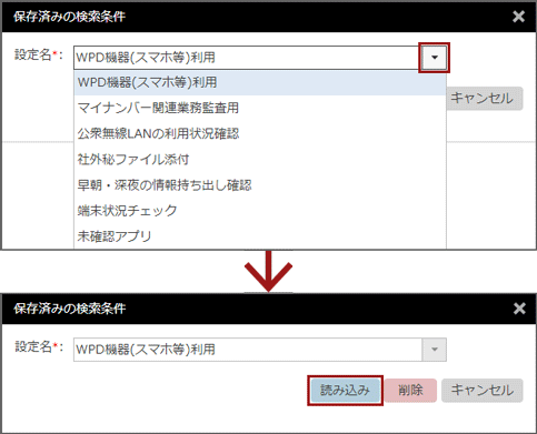 「保存済みの検索条件」ウィンドウ