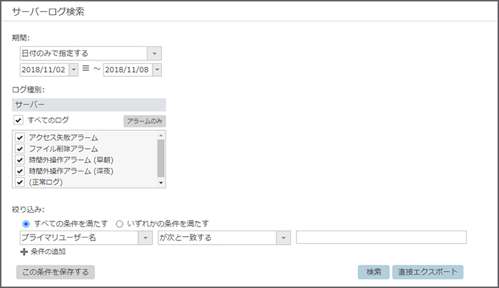 「サーバーログ検索」画面 「サーバーログ検索」画面