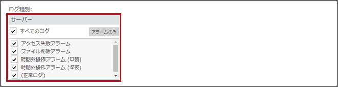 「サーバーログ検索」画面 「サーバーログ検索」画面