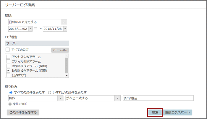 「サーバーログ検索」画面 「サーバーログ検索」画面