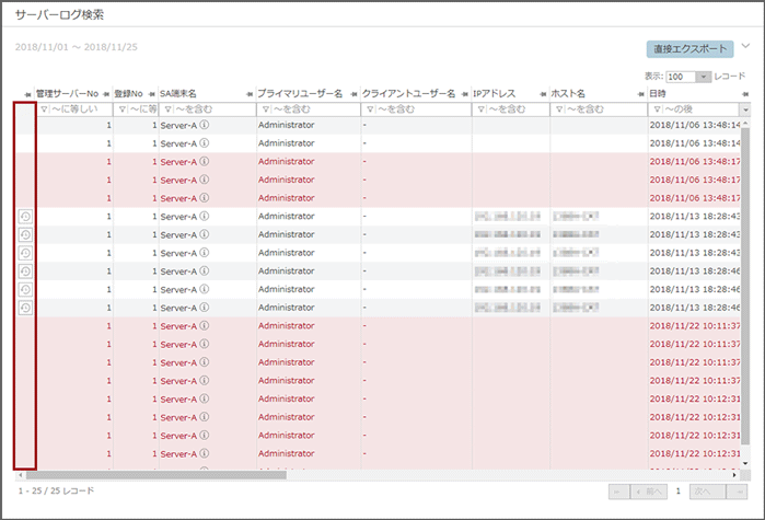 「サーバーログ検索」画面 「サーバーログ検索」画面