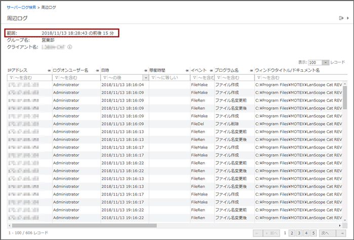 「周辺ログ」画面 「周辺ログ」画面