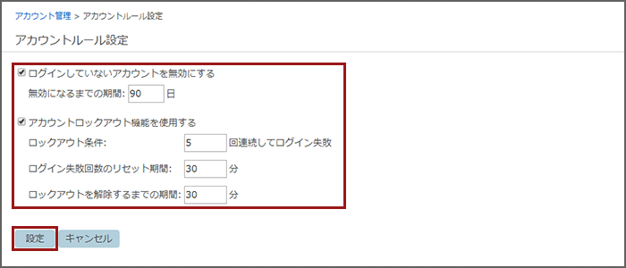 「アカウントルール設定」画面