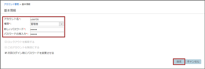 「基本情報」画面