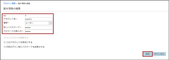 「基本情報」画面