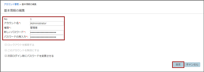 「基本情報の編集」画面
