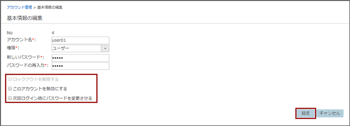 「基本情報の編集」画面