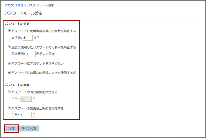 「パスワードルール設定」画面 「パスワードルール設定」画面