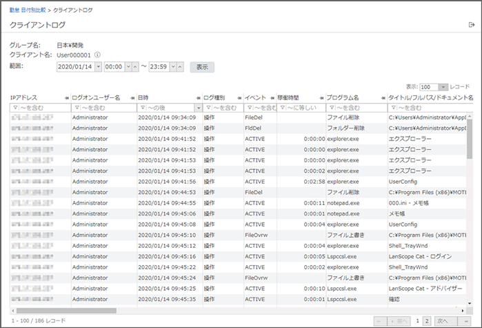 「クライアントログ」画面 「クライアントログ」画面
