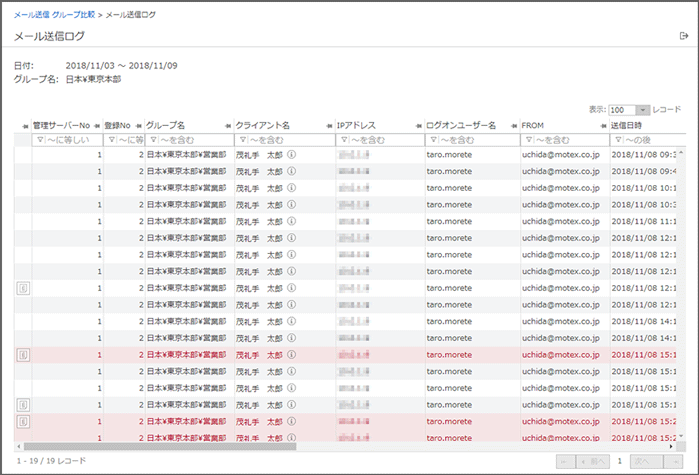 「メール送信ログ」画面 「メール送信ログ」画面
