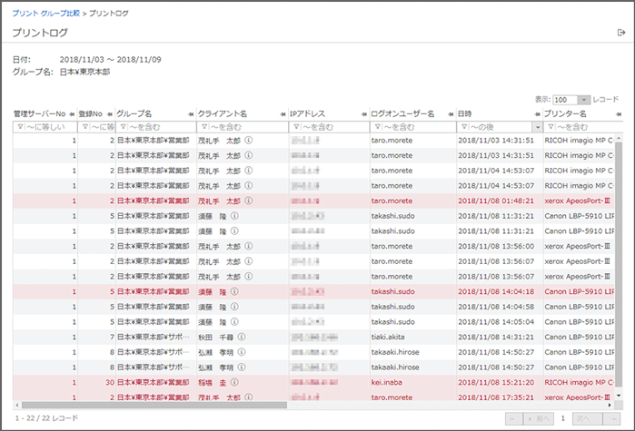 「プリントログ」画面 「プリントログ」画面