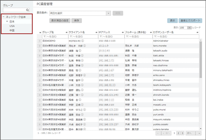 「PC資産管理」画面 「PC資産管理」画面
