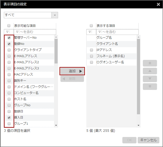 「表示項目の設定」ウィンドウ 「表示項目の設定」ウィンドウ