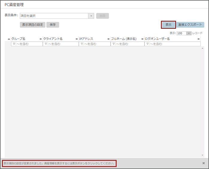 「PC資産管理」画面 「PC資産管理」画面